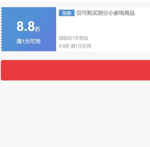 京东 自营小家电 8.8折券 抓紧领取~ - 线报酷