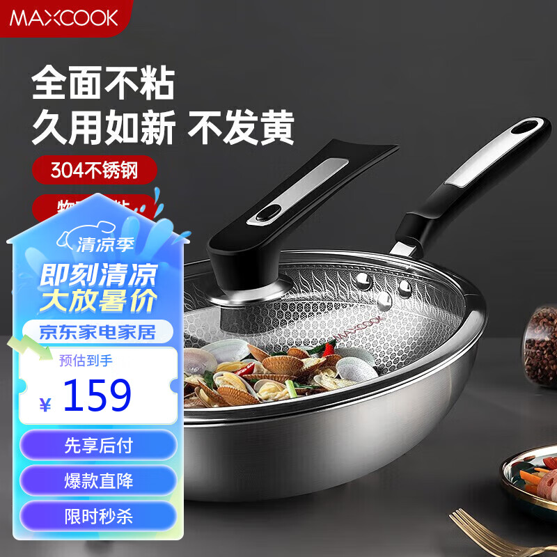 MAXCOOK 美厨 星厨系列 MCC7881 炒锅(32cm、不粘、无涂层、304不锈钢) 75.5元（需