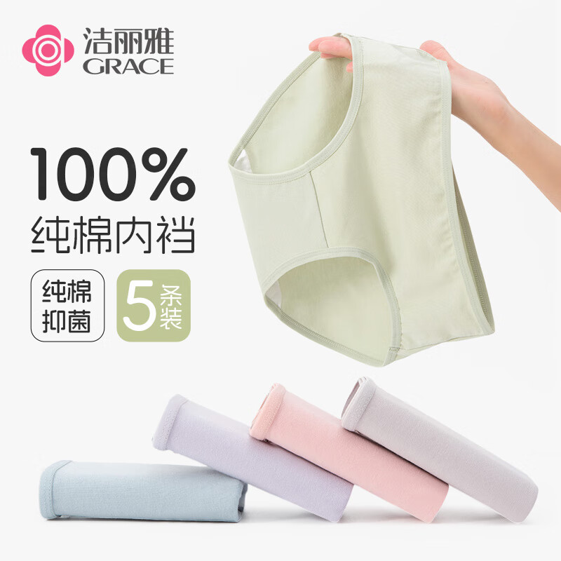 洁丽雅 5条装7A抑菌纯棉女士短裤 5条 M 65-85斤 15.8元（需领券）