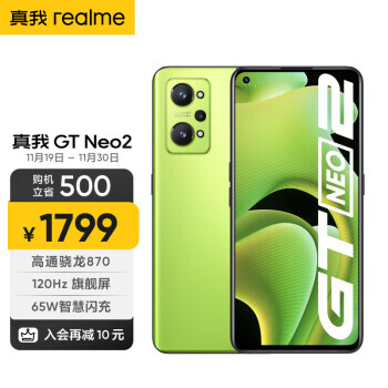 realme 真我 GT Neo2 5G智能手机 8GB+256GB 1669元包邮（双重优惠）