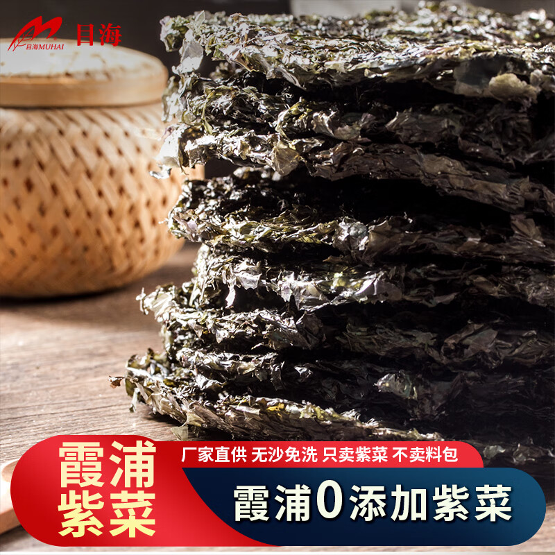 Muhai 目海 无沙鲜嫩爽口紫菜30克 头水 4.85元（需买2件，需用券）