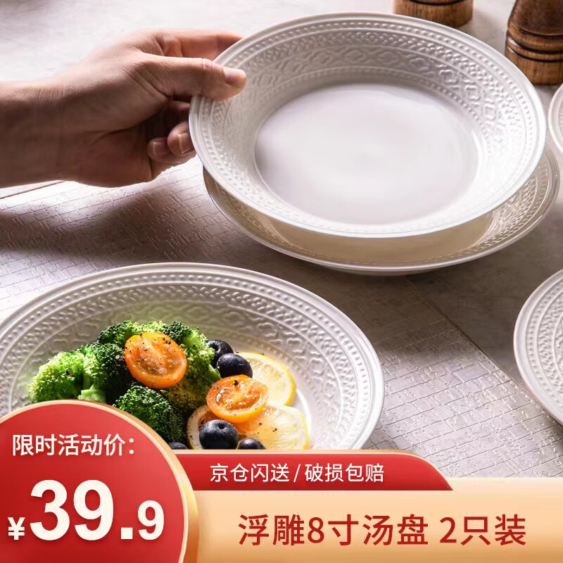 几物森林 餐具套装盘子家用盘西餐盘菜盘子饺子盘简约浮雕 8英寸深盘2只装