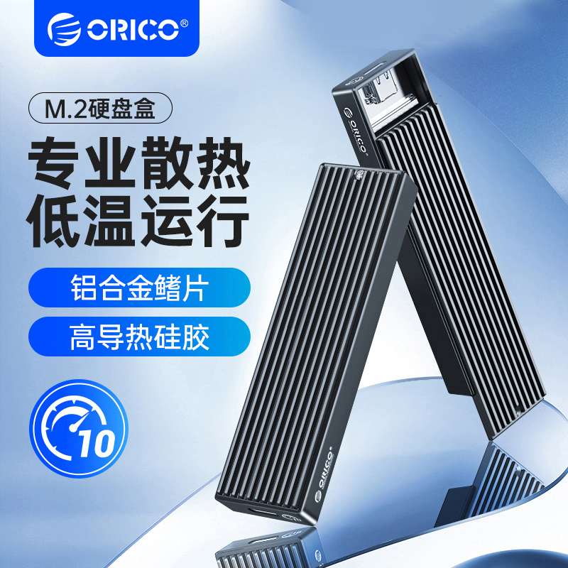 ORICO 奥睿科 m.2固态硬盘盒Sata转usb3.1外接盒nvme铝合金ngffSSD 45.9元