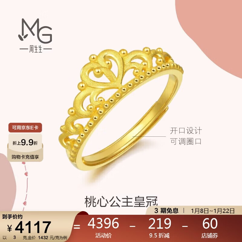 周生生 黄金Love Decode爱情密语皇冠戒指开口戒 女款 90227R 计价 3克 4116.2元（