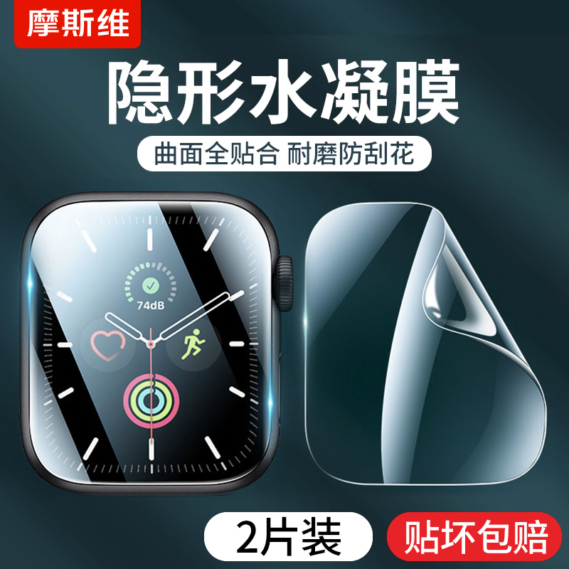Msvii 摩斯维 适用苹果手表S9保护膜apple watch手表膜iwatch水凝膜S8软膜S7全屏SE2/3贴膜iPhonewatch屏幕膜ultra 11.2元（需用券）