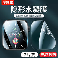 Msvii 摩斯维 适用苹果手表S9保护膜apple watch手表膜iwatch水凝膜S8软膜S7全屏SE2/