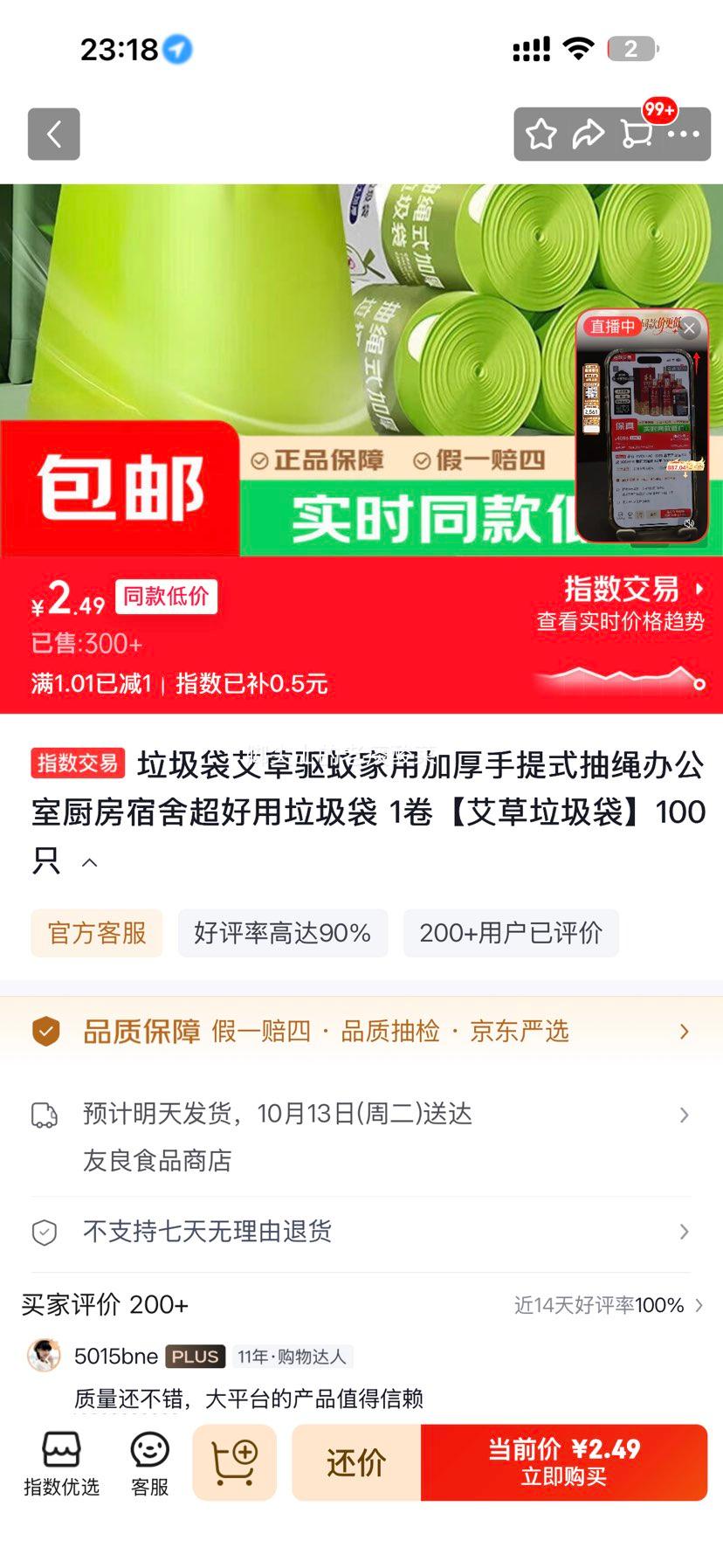 艾草驱蚊加厚垃圾袋 手提式抽绳 100只/卷 2.49元 共100只！ - 86线报