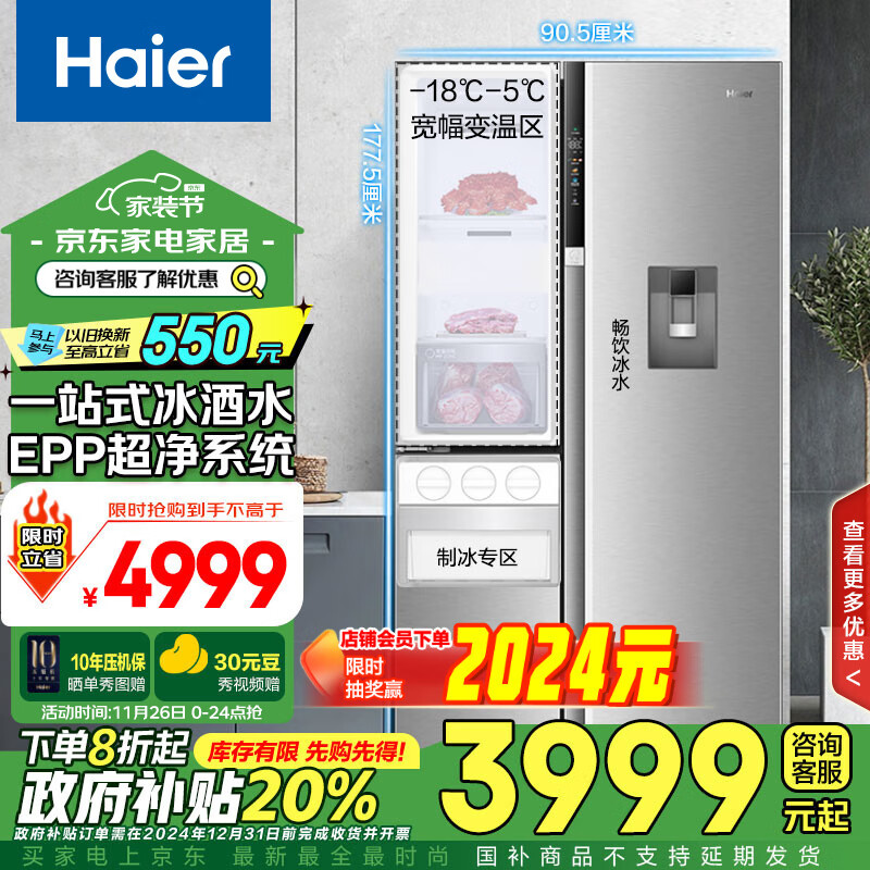 Haier 海尔 BCD-585WGHFTH7S7U1 侧T型门三开门冰箱 585升 ￥3576.86