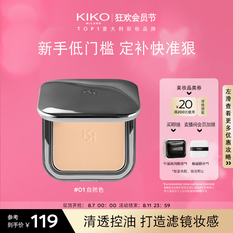 移动端、京东百亿补贴:KIKO MILANO KIKO 自然哑光定妆粉饼 01 带粉饼扑刷12g 119元