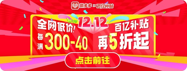 拼多多12.12促销大合集，优惠一篇集齐！ 