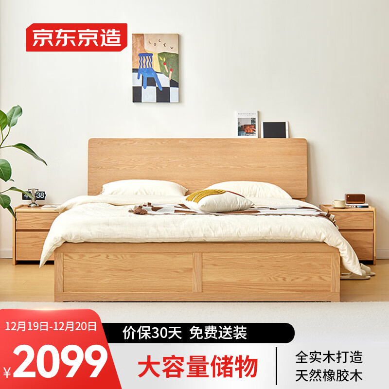 京东京造 实木床 天然橡胶木超大储物加高靠背 主卧双人床1.5×2米BW10 2099元