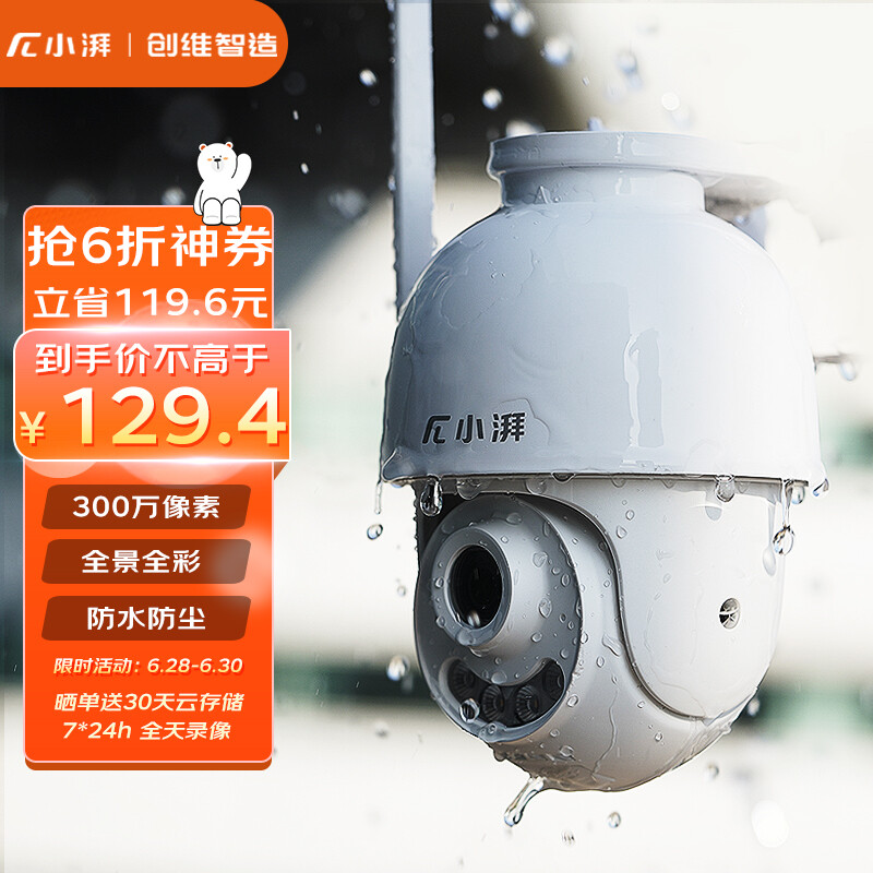 meetpai 小湃 300万室外无线监控摄像头Q30 2K高清云台摄像机 129元（需用券）