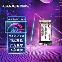 GUDGA 固德佳 GN M.2 SATA 2242固态硬盘SSD 128G 256G 512G 1TB 2TB TLC ￥73