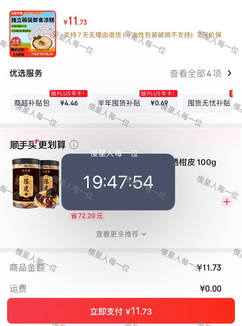 阿依郎 即食凉糕 240g×6碗 11.73元合1.95元/碗 - 86线报 阿依郎 即食凉糕 240g×6碗 11.73元合1.95元/碗 - 86线报