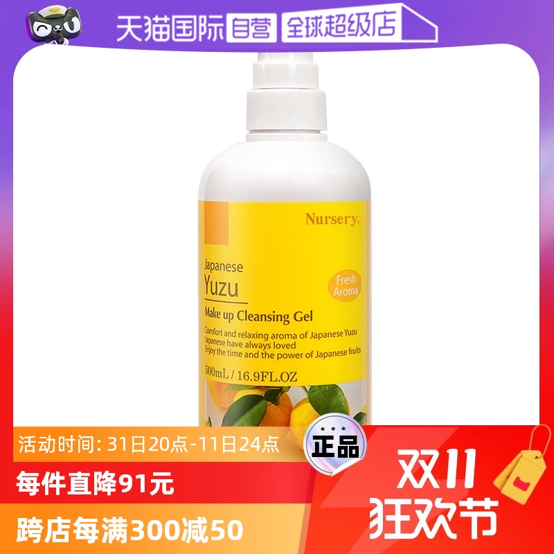 【自营】Nursery/娜斯丽柚子卸妆乳卸妆水500ml敏肌适用啫喱凝胶 ￥178