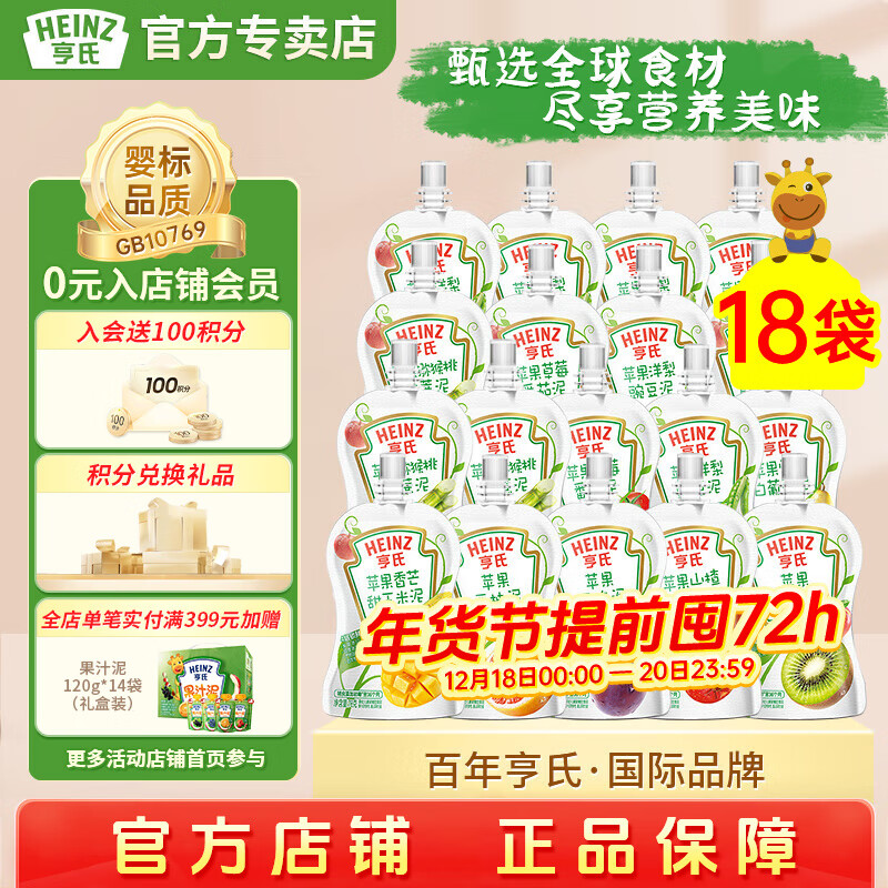 Heinz 亨氏 超金果泥 78g*18袋 ￥38.49