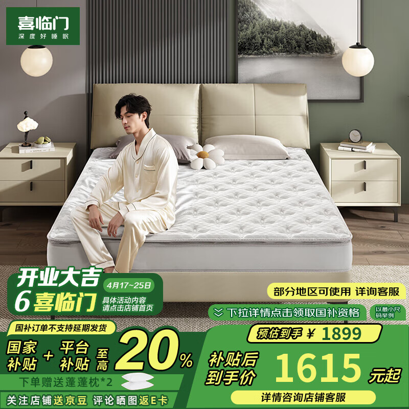 喜临门 Sleemon 白莲进口乳胶床垫 1.8*2米 白莲豪华版【高纯度防螨+双睡】 ¥1784.15