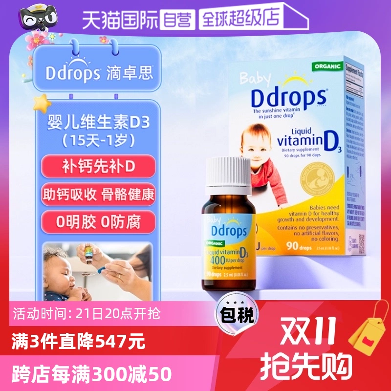 【自营】ddrops滴卓思维生素Vd3滴剂400IU新生婴幼儿一岁以下进口 ￥138