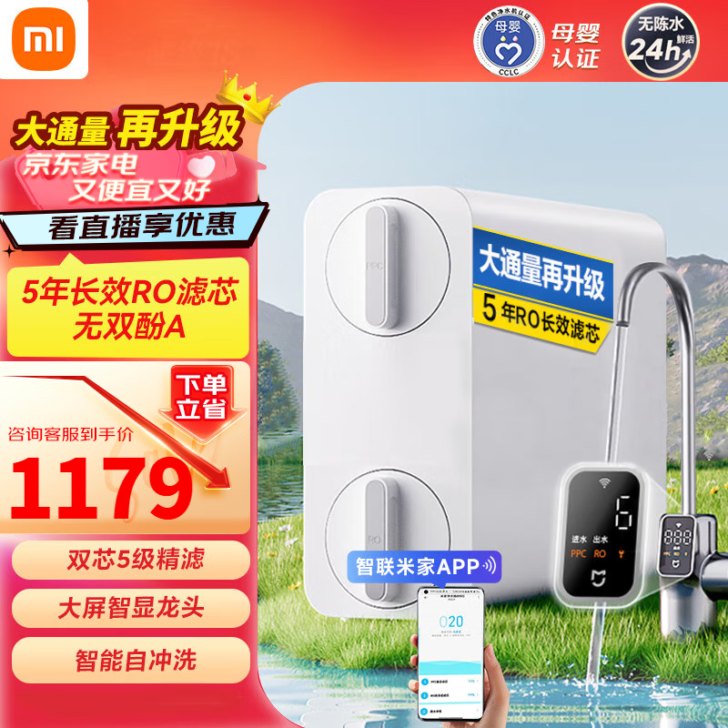 MIJIA 米家 净水器800G 反渗透纯水机 ￥1111.8