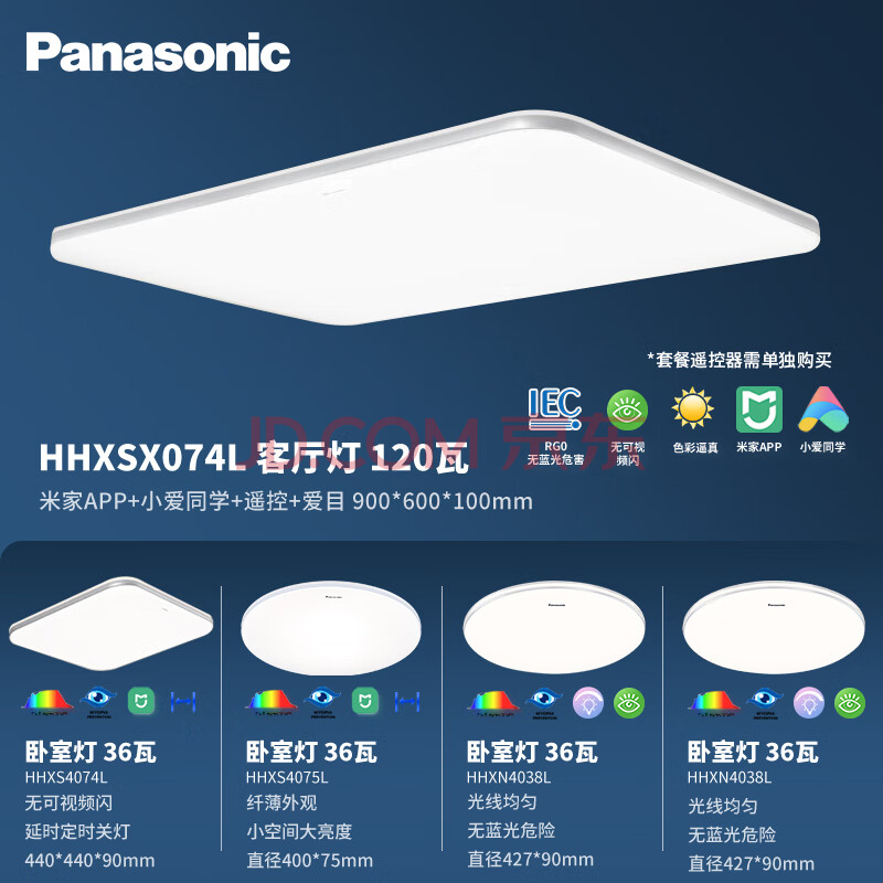 20点开始：Panasonic 松下 HHXSX074L松晴 全光谱米家智能吸顶灯套装 四室一厅 153