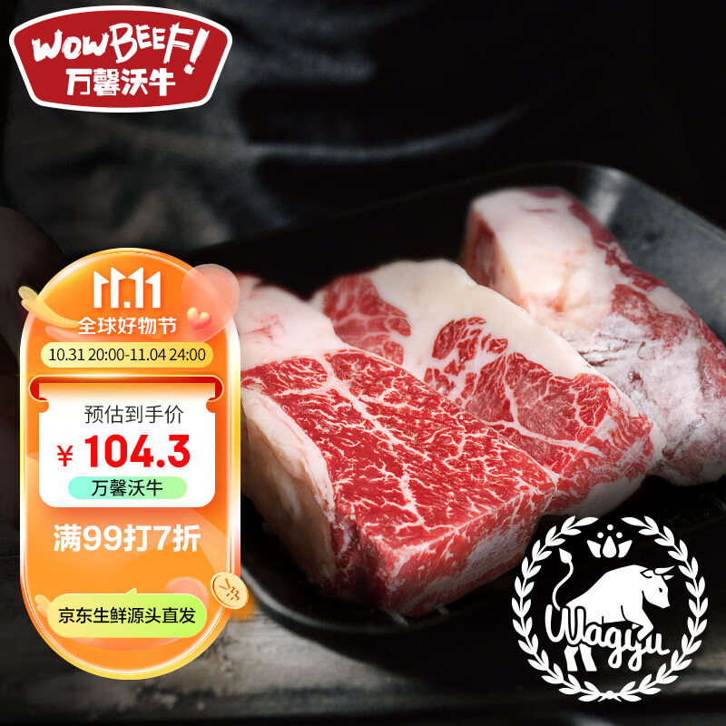 WOWBEEF 万馨沃牛 原切和牛边角套餐1.2kg 平价和牛 部位 谷饲400+ 131.44元（需用
