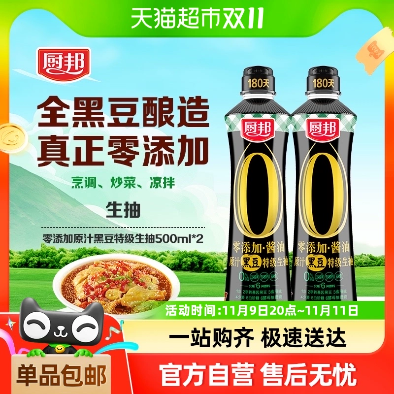 厨邦 黑豆特级生抽 500mL*2瓶 ￥10.1