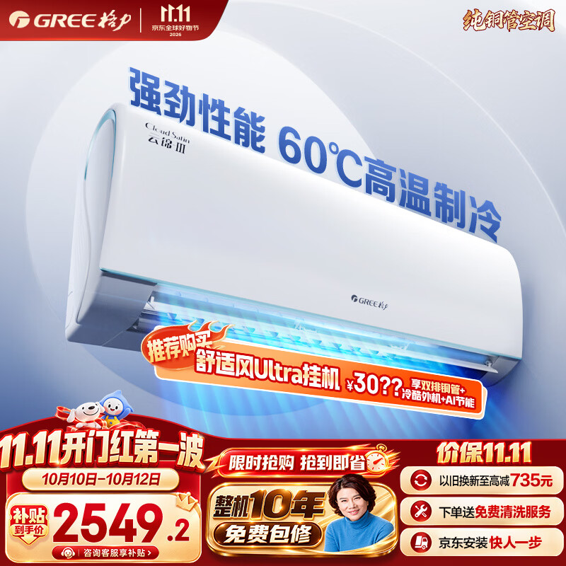格力 空调 云锦Ⅲ 1.5匹新一级能效 变频 省电 卧室挂机KFR-35GW/NhAe1BAj 2491.36元 - 线报酷