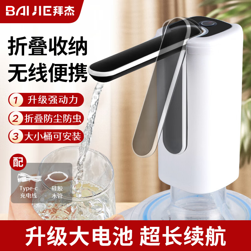 移动端：BAIJIE 拜杰 抽水器桶装水电动饮水机上水器抽水泵吸水器取水器压