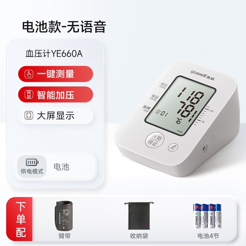移动端：yuwell 电子血压计测量仪家用老人高精准测压正品官方旗舰店 78.4元