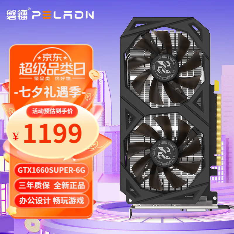 PELADN 磐镭 GTX1660TI/1660SUPER 6G GDDR6 192bit 台式机电竞游戏图形设计吃鸡电脑独