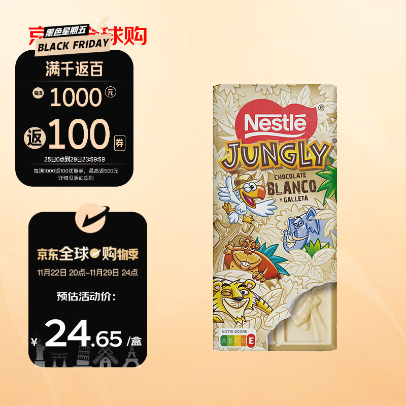 Nestlé 雀巢 森林总动员款 牛奶味白巧克力 125g/盒 西班牙进口 14.55元（需用