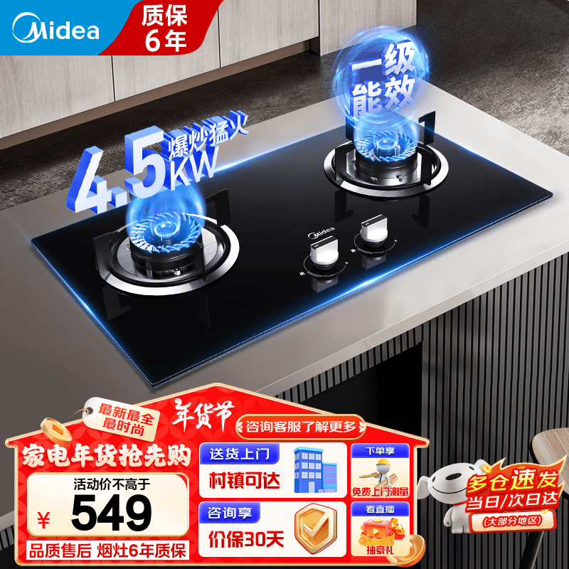 Midea 美的 家用钢化玻璃燃气灶双灶 大火力灶具台式 549元