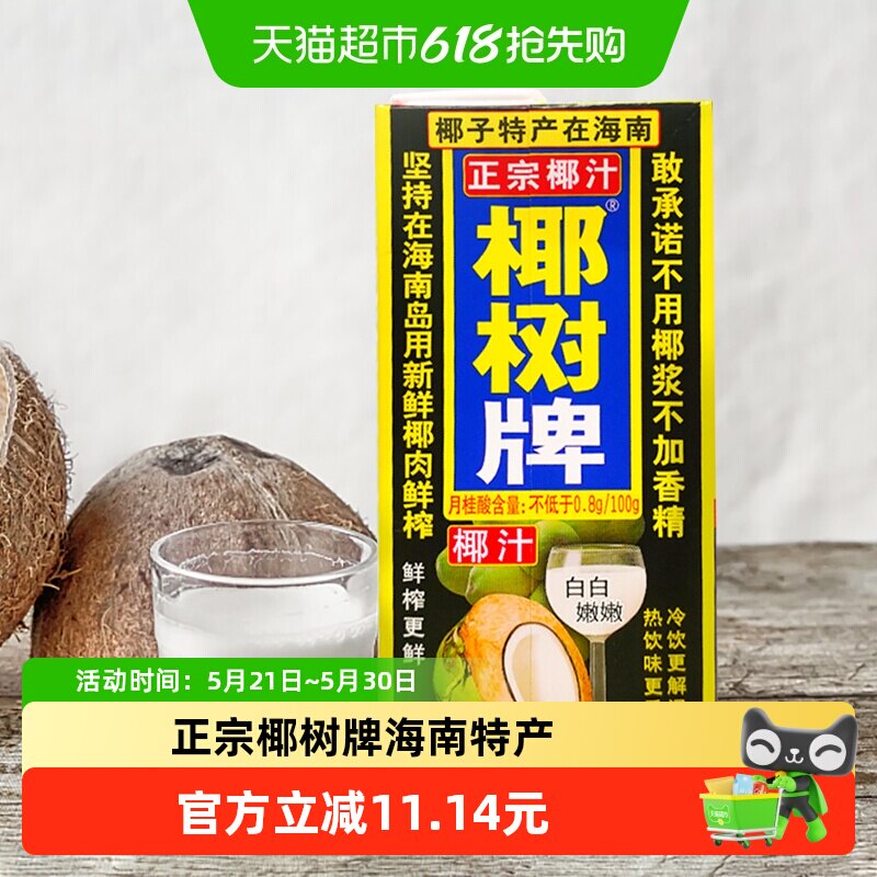 移动端：椰树 椰汁 1L*2盒 24.26元（淘金币可抵1.06元起）