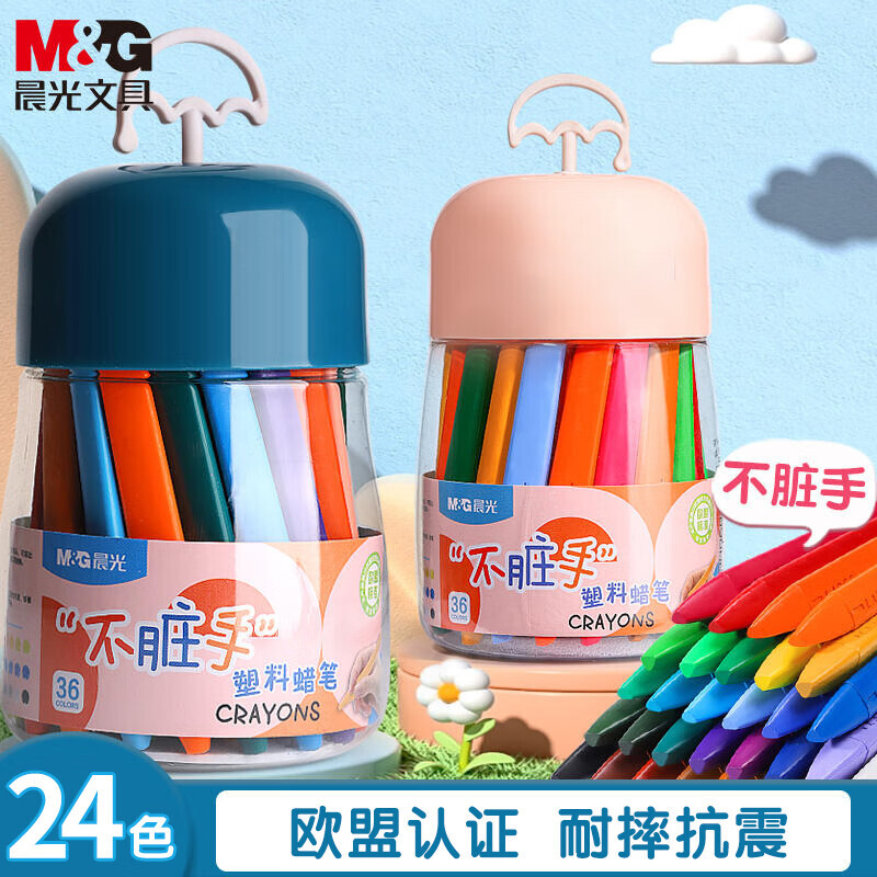 M&G 晨光 文具儿童不脏手双头塑料蜡笔 24色蜡笔画笔 幼儿易握不易断 绘画diy