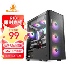 Segotep 鑫谷 阔斧5黑色 台式电脑机箱（MATX位/玻璃侧透/240水冷/铁网孔散热面