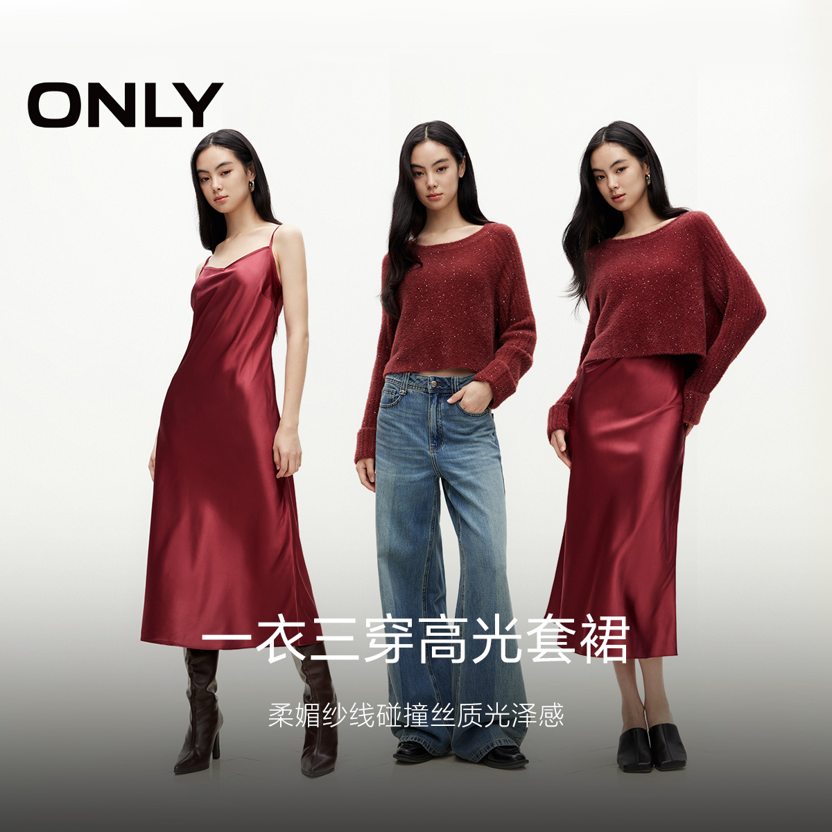 ONLY 2024冬季长袖套装连衣裙女 328.82元（需用券）