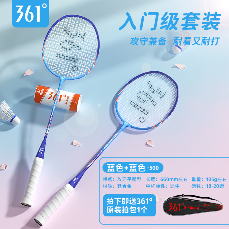 361° 羽毛球拍对拍超轻碳纤维专业成人训练比赛耐打套装 蓝色双拍（拍包）