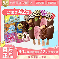 WALL'S 和路雪 迷你梦龙迷你可爱多甜筒雪糕经典双口味冰淇淋 ￥73.9
