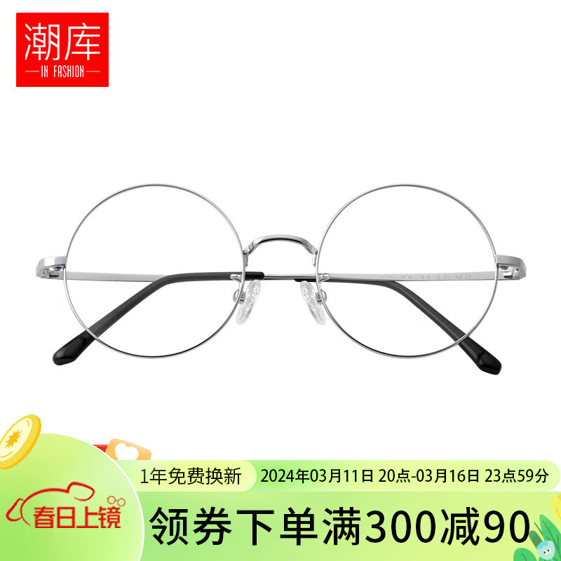 潮库 86019 银色合金眼镜框+1.67折射率 防蓝光镜片 164.33元（需买3件，共492.99