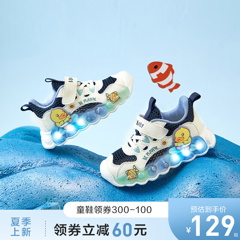 B.Duck 小黄鸭儿童网面运动鞋(亮灯夏款) 83.06元（需用券）