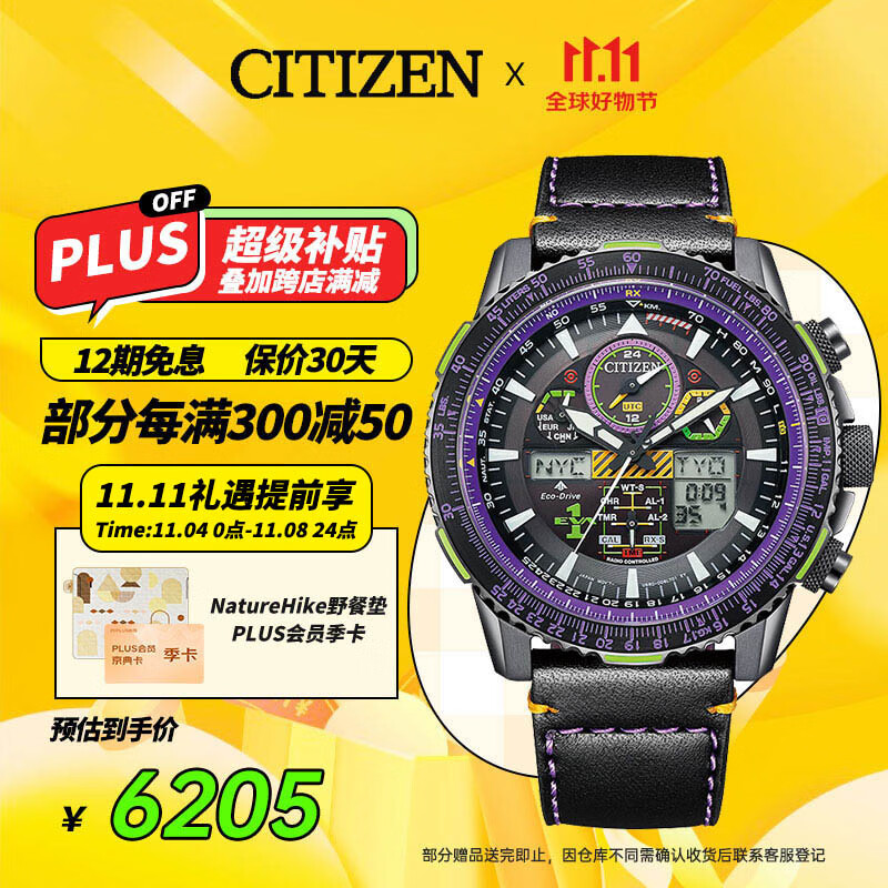 CITIZEN 西铁城 EVA联名限量款初号光动能腕表 JY8138-61E ￥5685