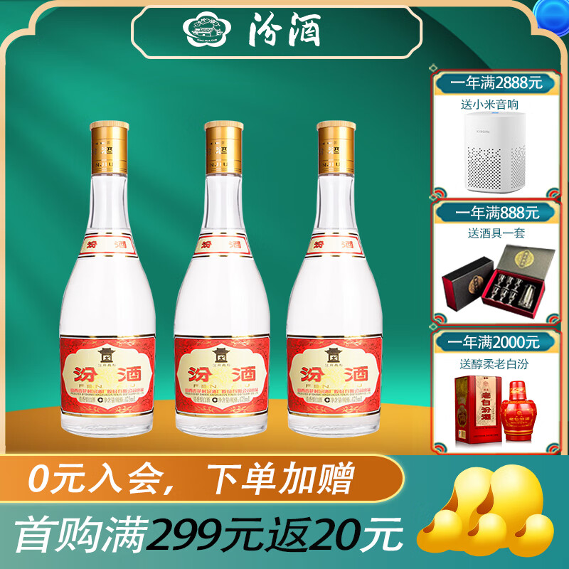 汾酒 黄盖汾酒 53%vol 清香型白酒 475ml*2瓶 149.7元