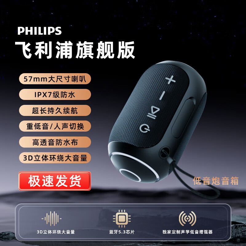 PHILIPS 飞利浦 蓝牙音箱无线桌面电脑小音响笔记本游戏电竞防水高音质低音