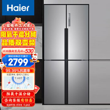 Haier 海尔 BCD-477WDPCU1 风冷十字对开门冰箱 477L 月光银 2799元包邮（拍下立减）