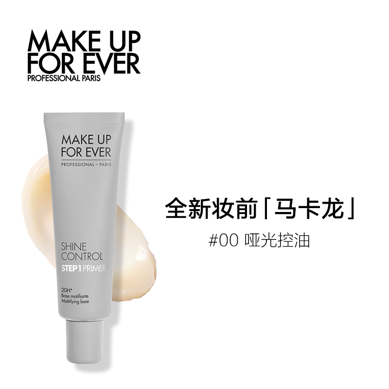 MAKE UP FOR EVER makeupforever玫珂菲STEP1妆前乳隔离霜保湿提亮肤色 88元包邮（需