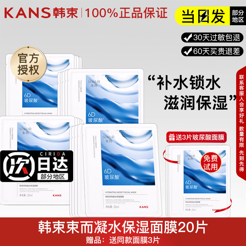 韩束 束而凝水面膜玻尿酸补水保湿女弹润紧致国货旗舰店官网正品 69元