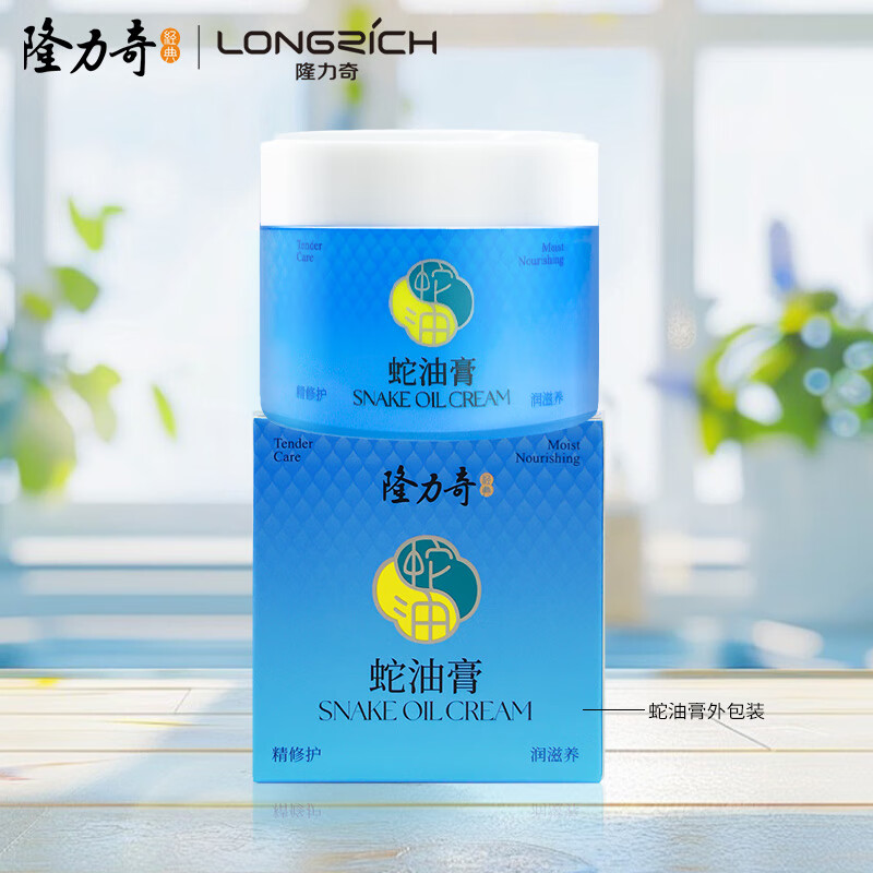 隆力奇 蛇油膏 80g 7.97元