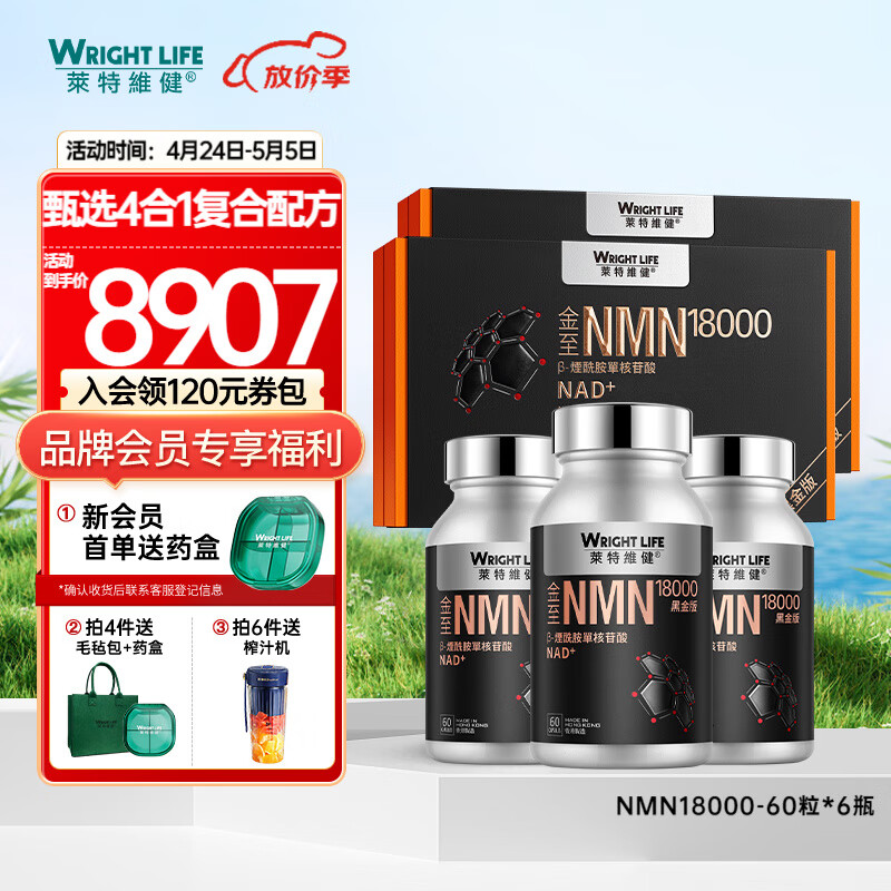 WRIGHT LIFE 萊特維健 莱特维健18000金至因nmnnad+β烟酰胺PQQ紫檀芪亚精胺 18000-6