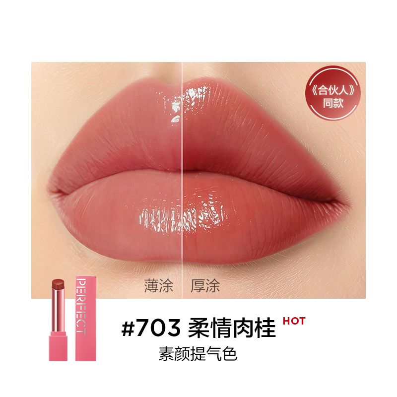 移动端：完美日记 仿生膜精华口红 3.3g 117.5元（淘金币可抵20.71元起）