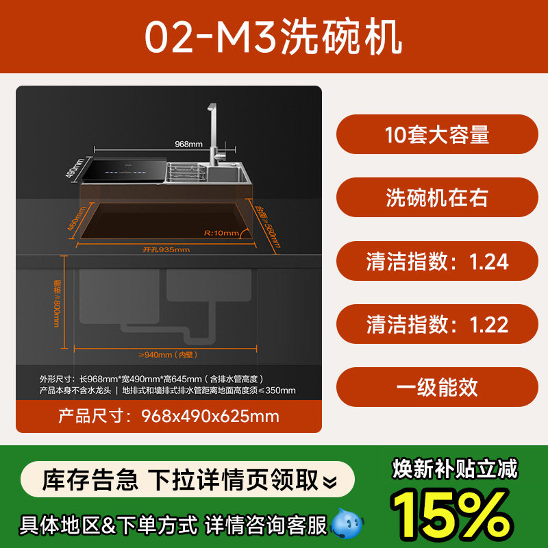 方太 JBSD2T-02-M3 10套 黑色水槽洗碗机 5798.97元